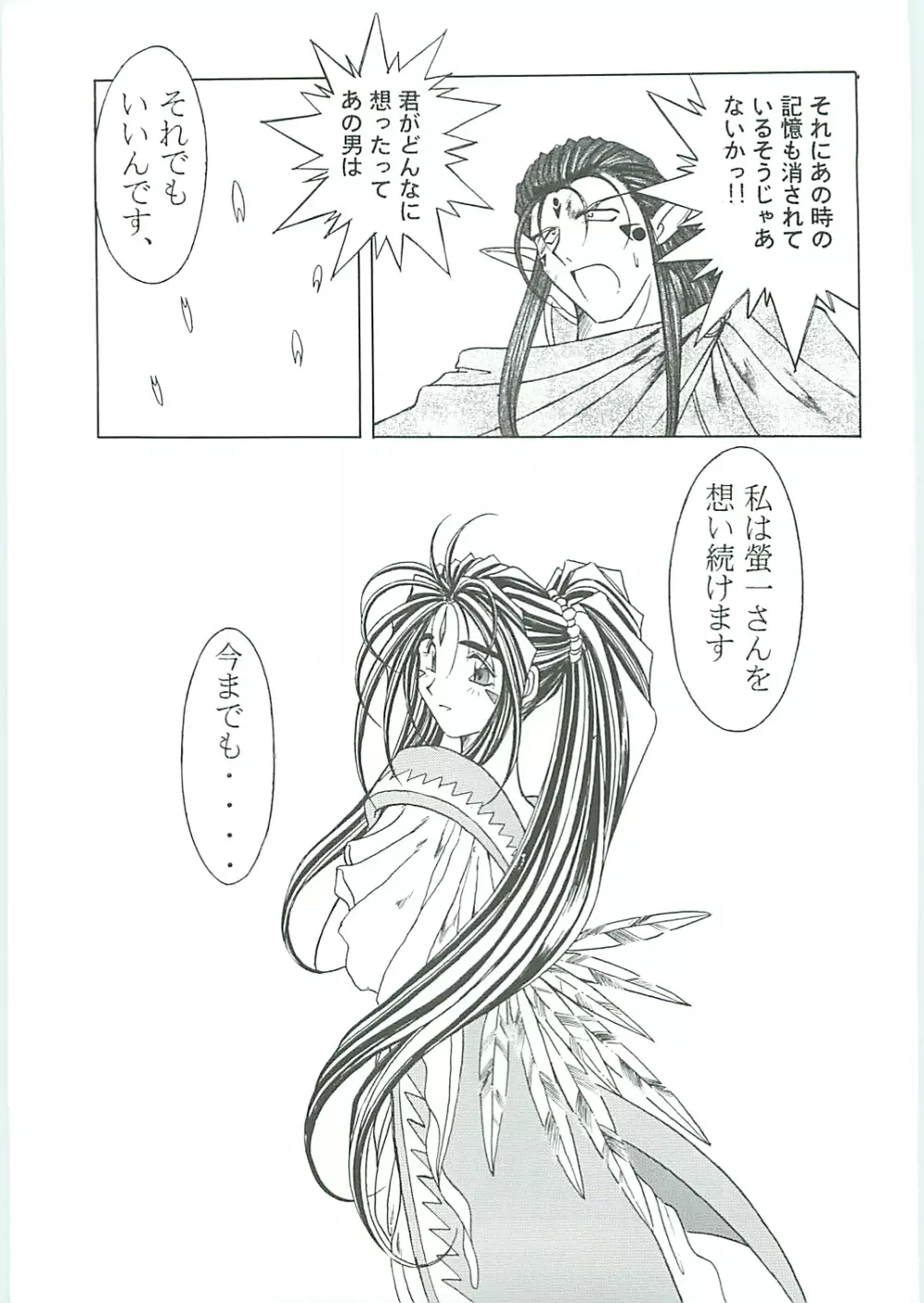 ああっ女神さまがっ 総集編III - page9