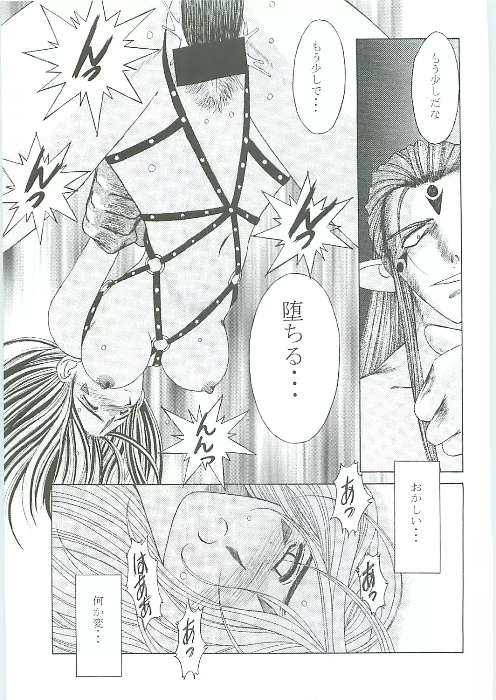 ああっ女神さまがっ 総集編III - page91