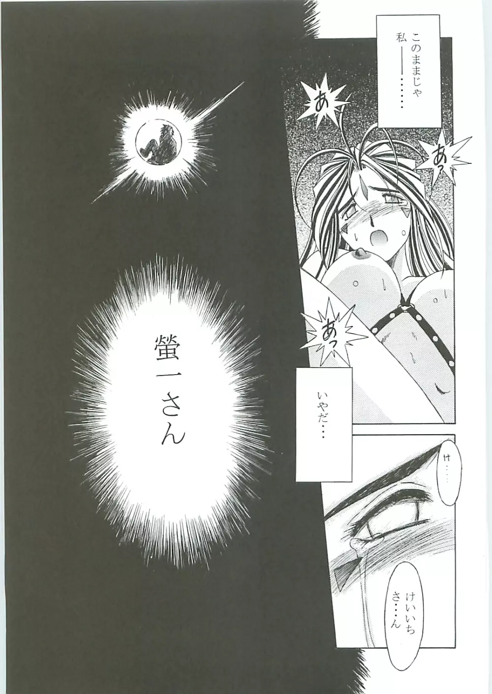 ああっ女神さまがっ 総集編III - page93