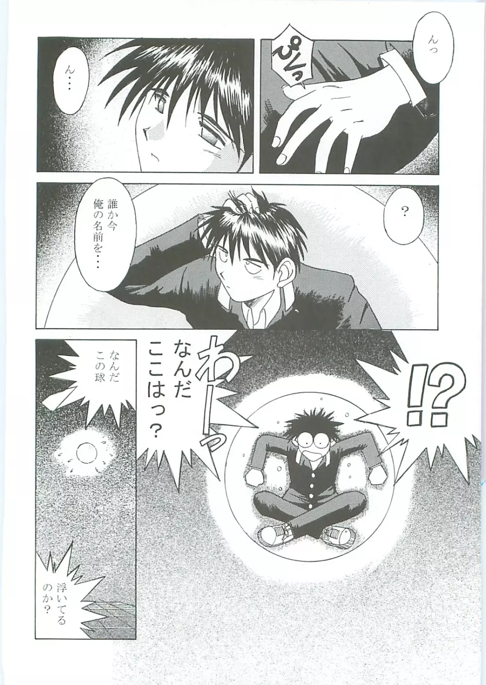 ああっ女神さまがっ 総集編III - page94