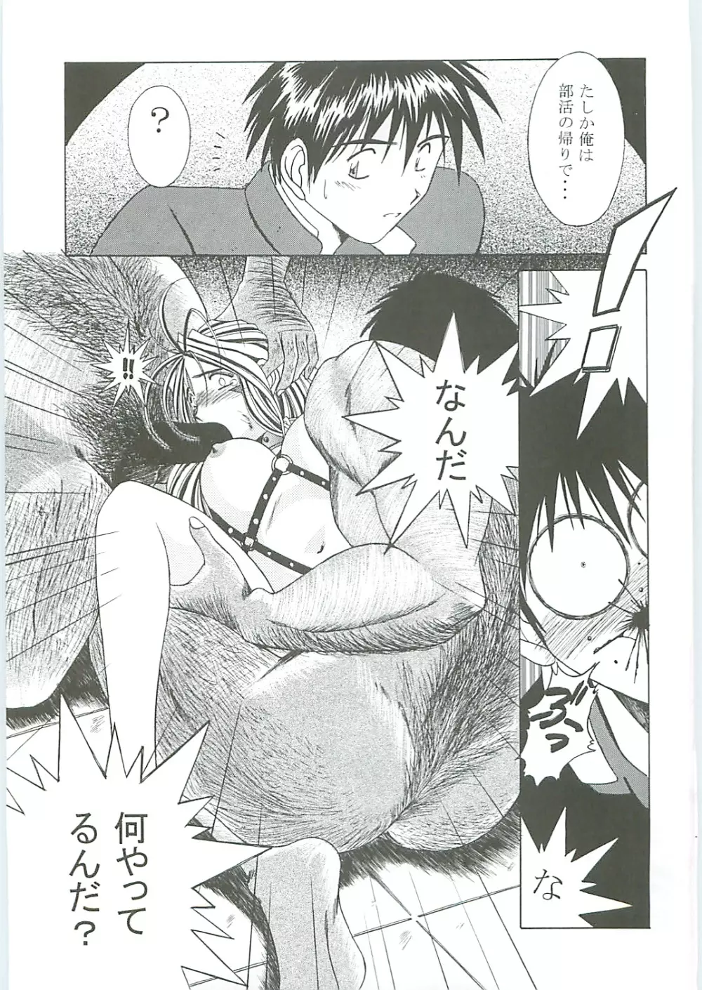 ああっ女神さまがっ 総集編III - page95