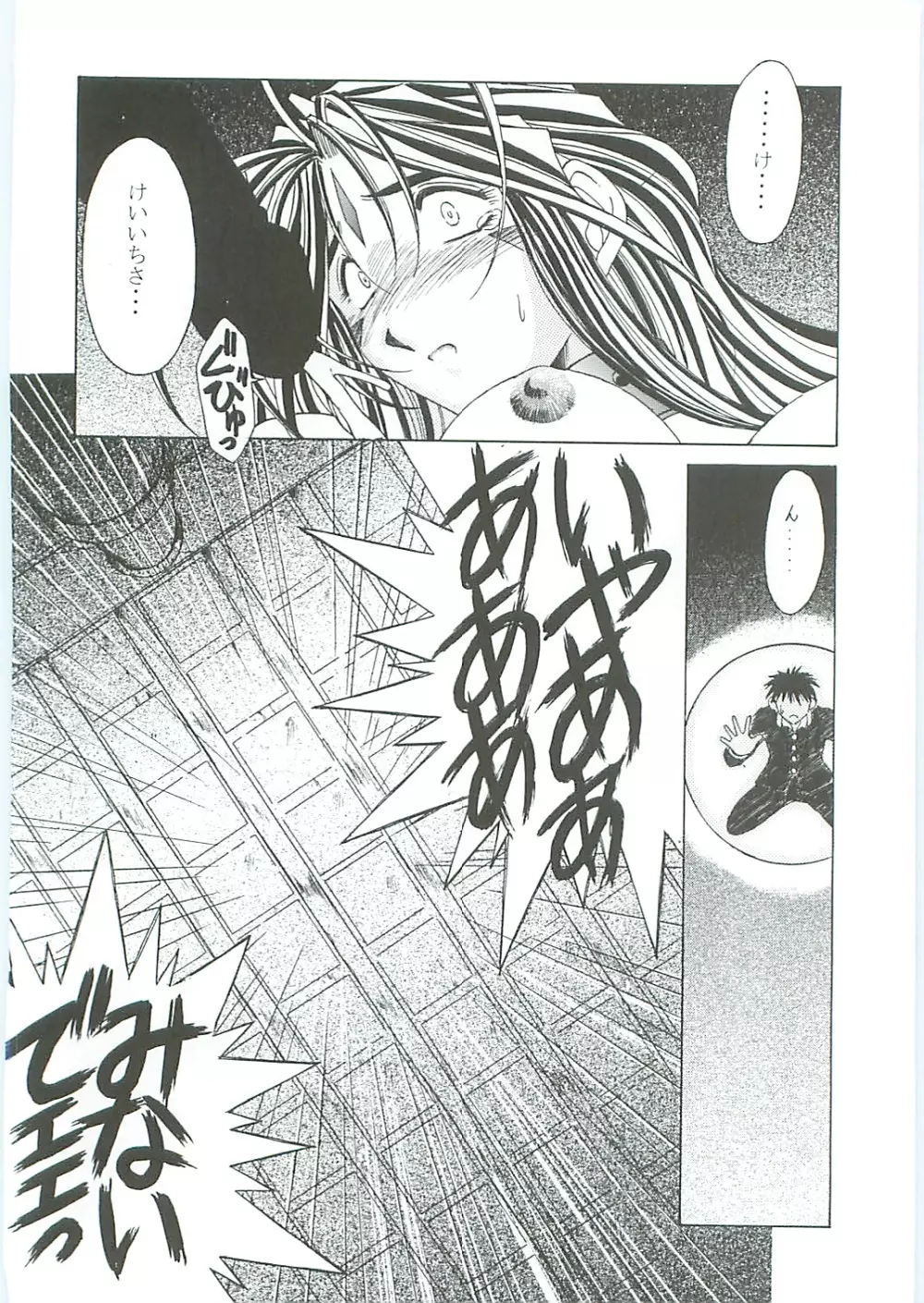 ああっ女神さまがっ 総集編III - page96