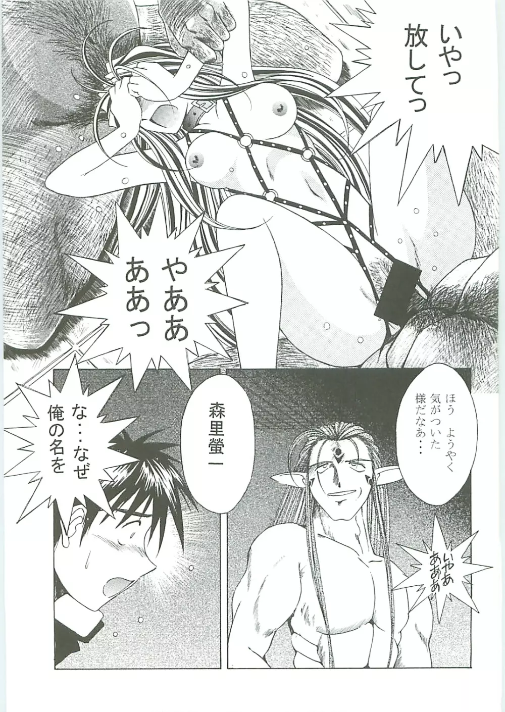 ああっ女神さまがっ 総集編III - page97