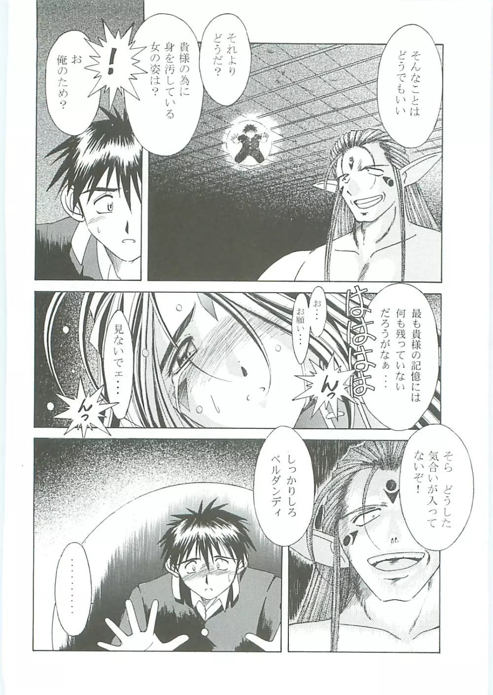 ああっ女神さまがっ 総集編III - page98