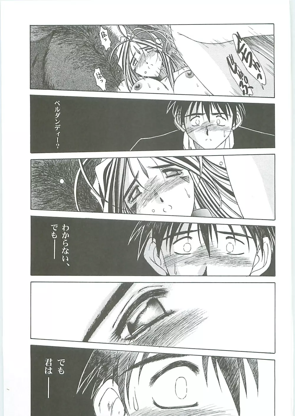 ああっ女神さまがっ 総集編III - page99