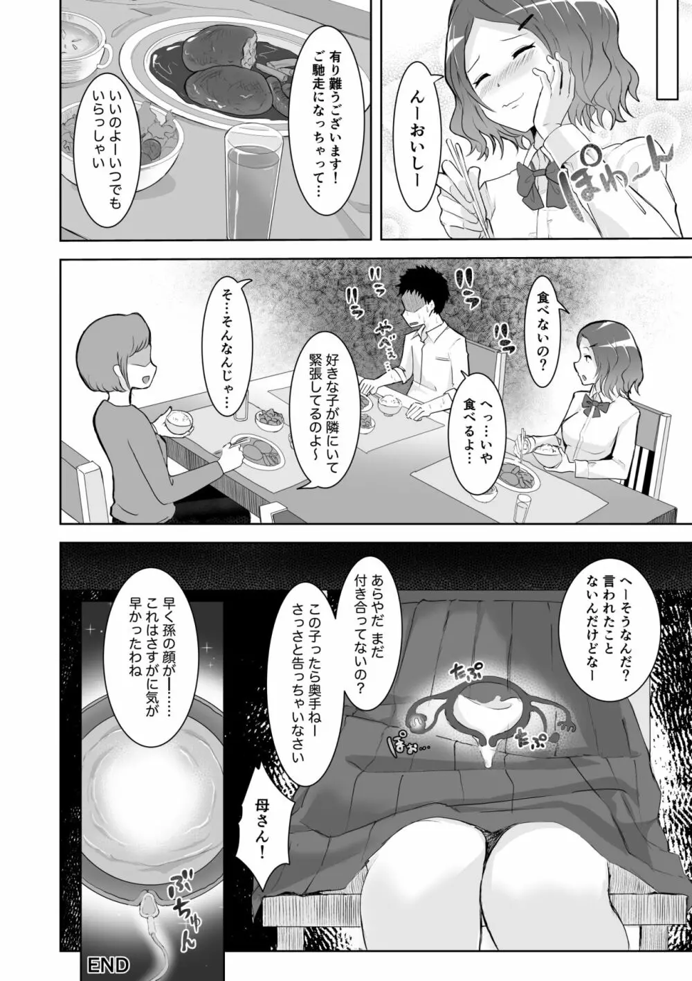 起きない子【幼なじみ】 - page17