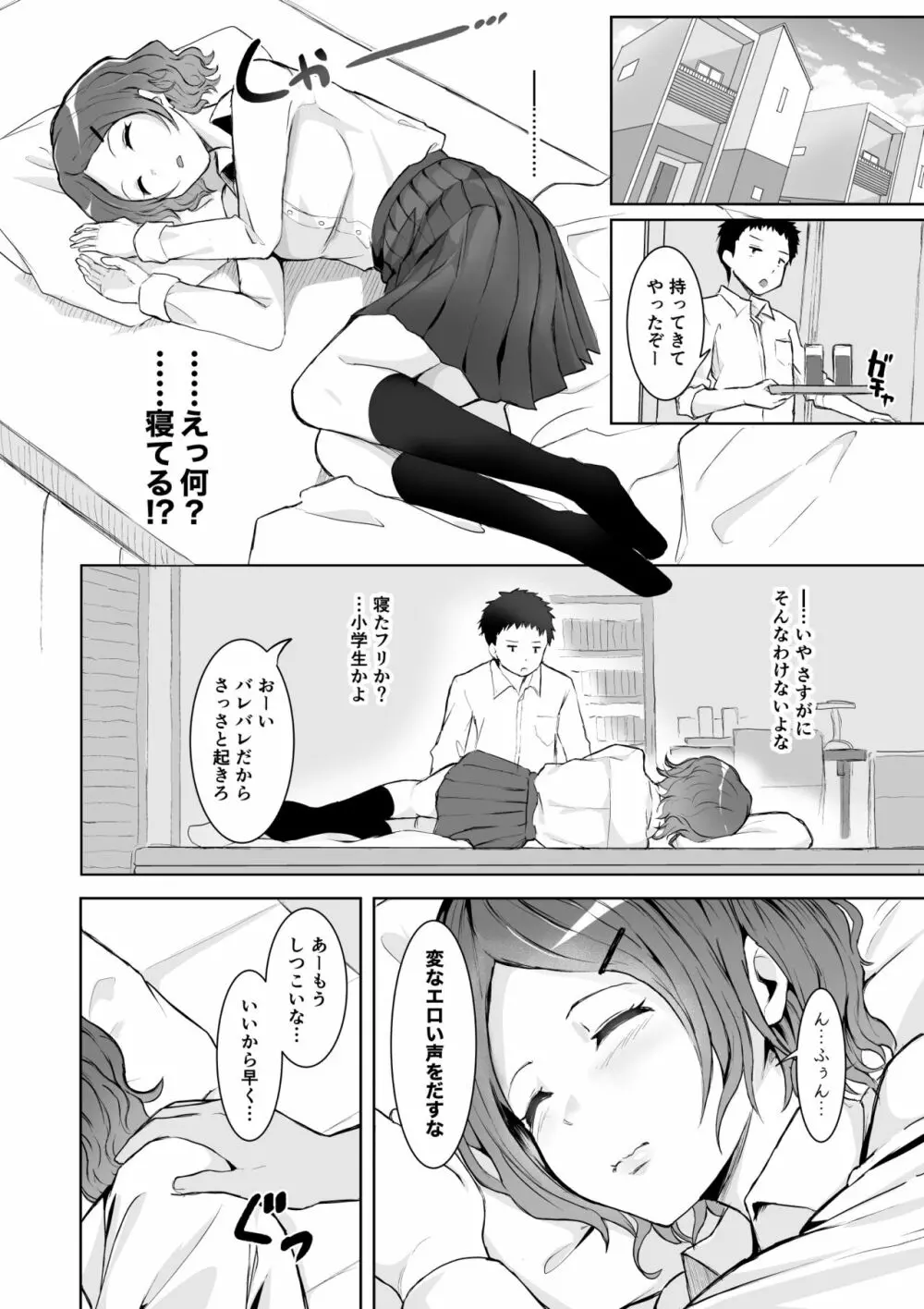 起きない子【幼なじみ】 - page3