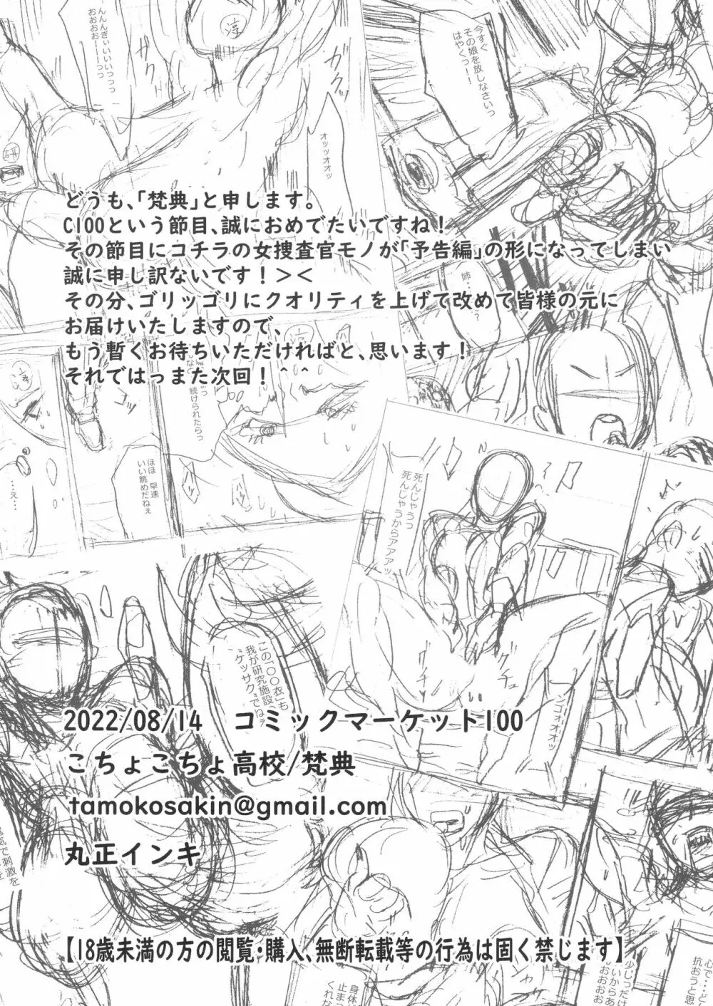 NTR-EX COMPLETE - page100