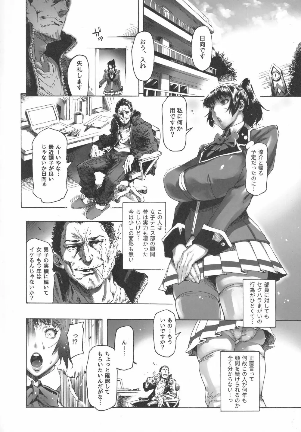 NTR-EX COMPLETE - page5