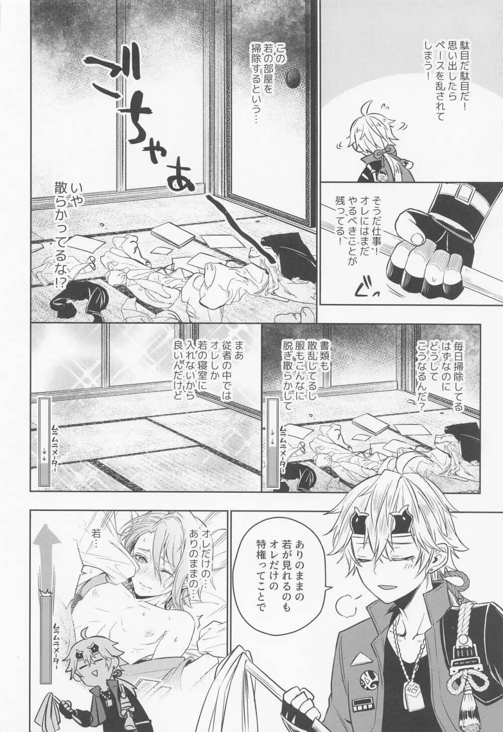 澪椿 - page20