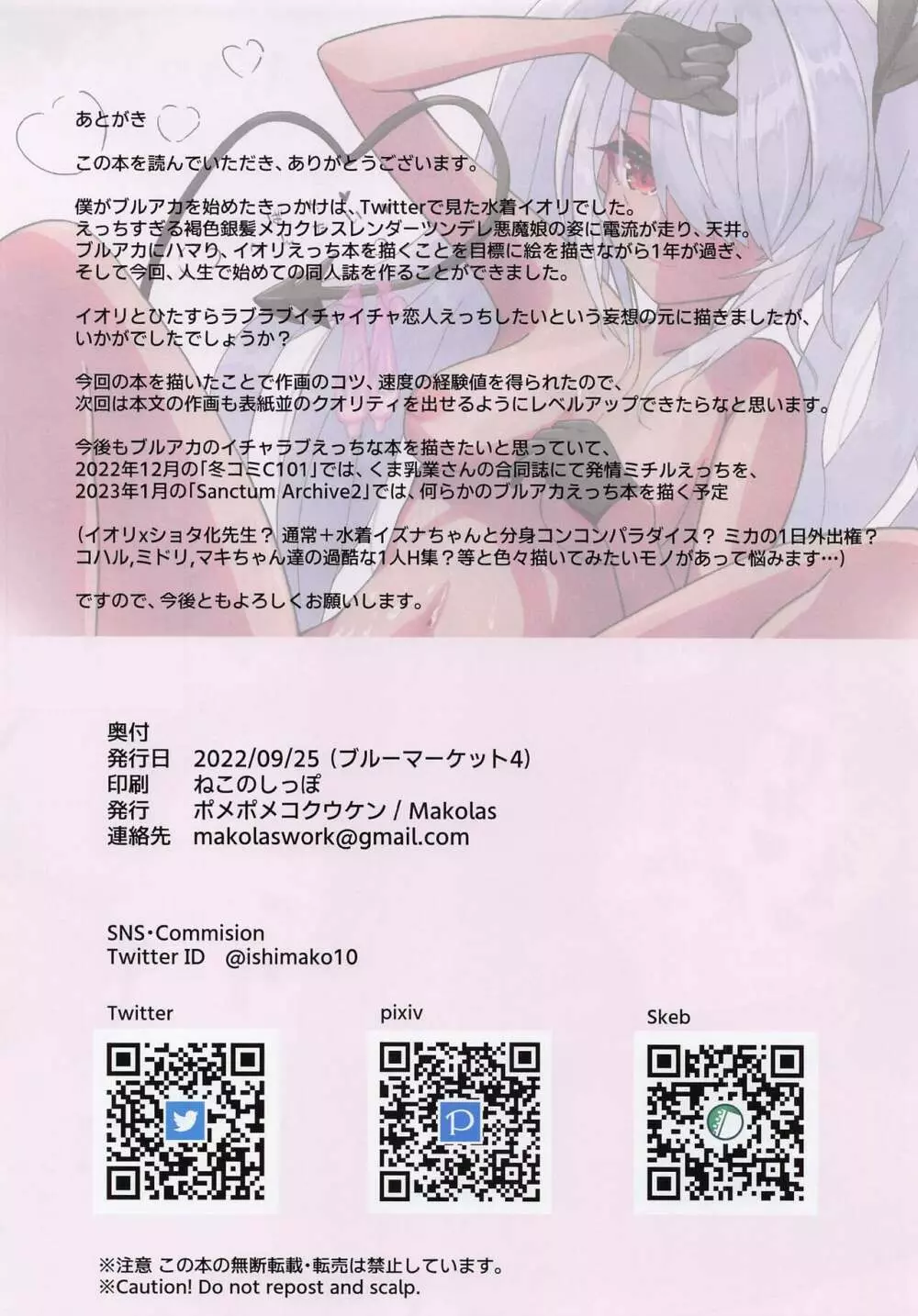 銀鏡イオリとイチャイチャするだけの本 - page17
