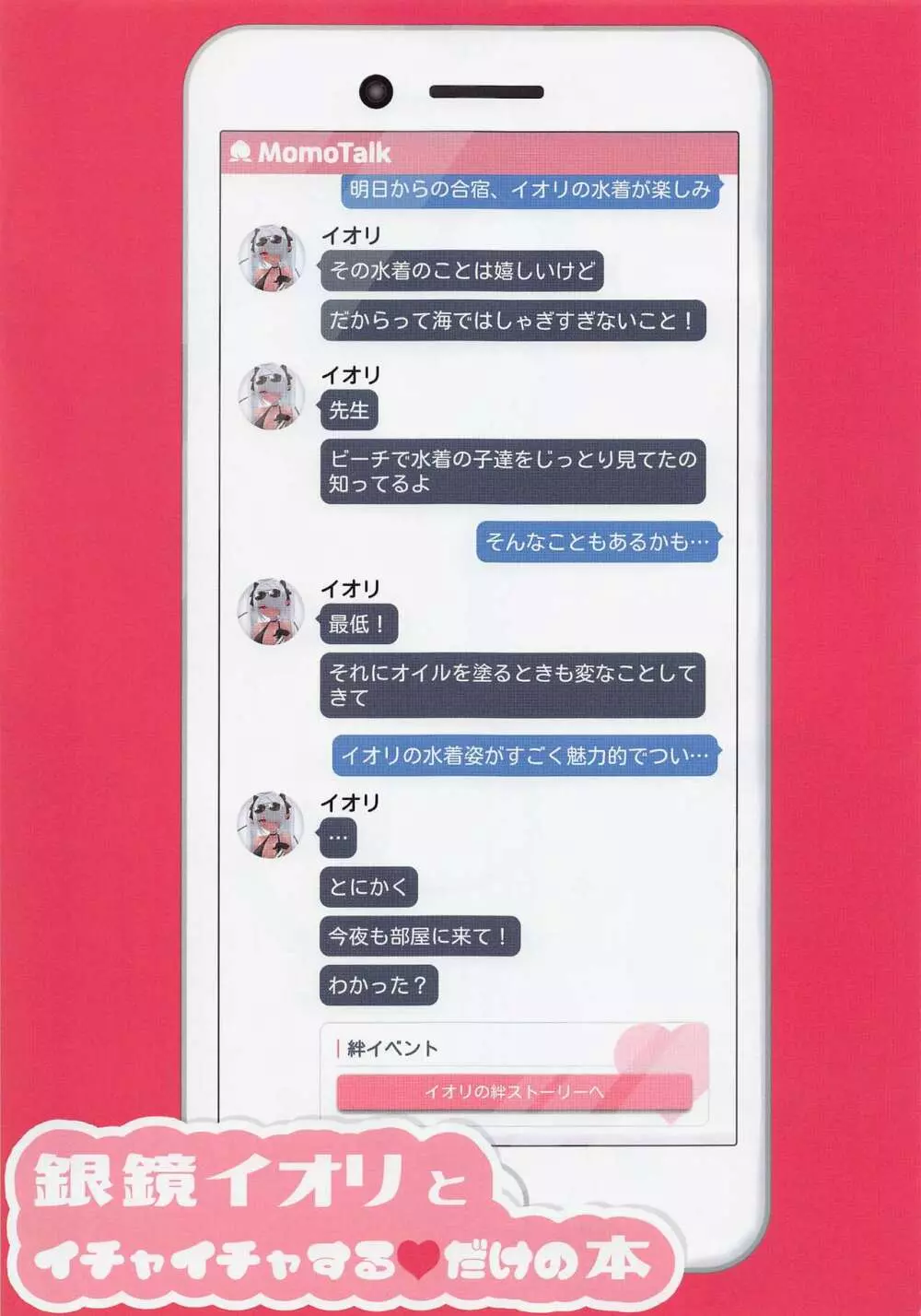 銀鏡イオリとイチャイチャするだけの本 - page2