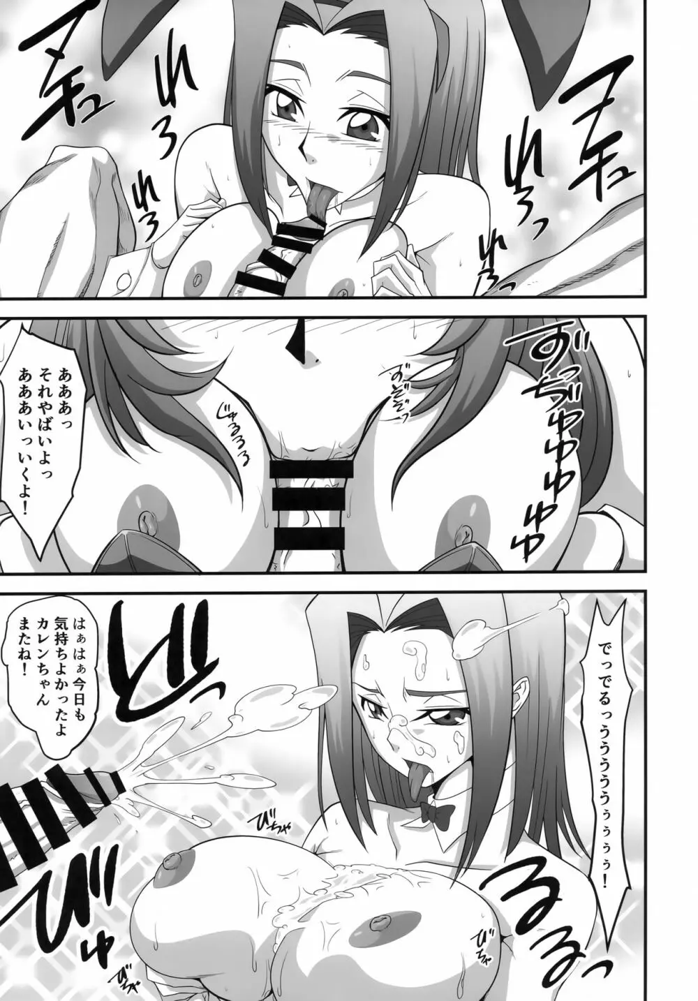 元エースパイロットカレンちゃんのどスケベ淫乱ご奉仕 - page12