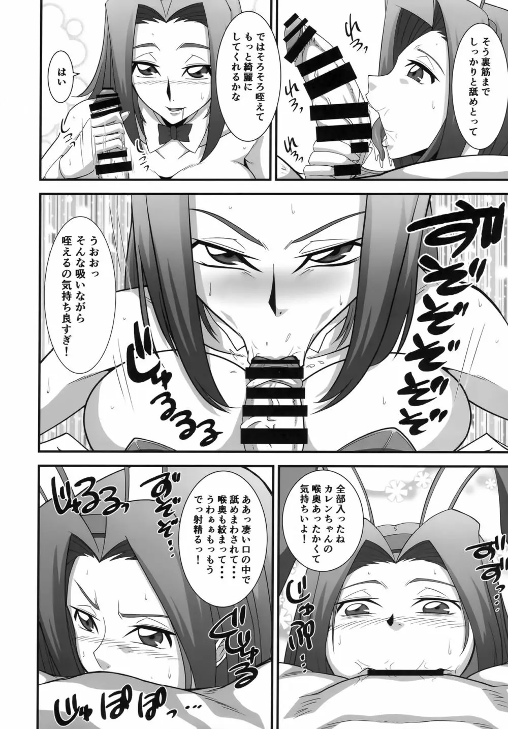 元エースパイロットカレンちゃんのどスケベ淫乱ご奉仕 - page15