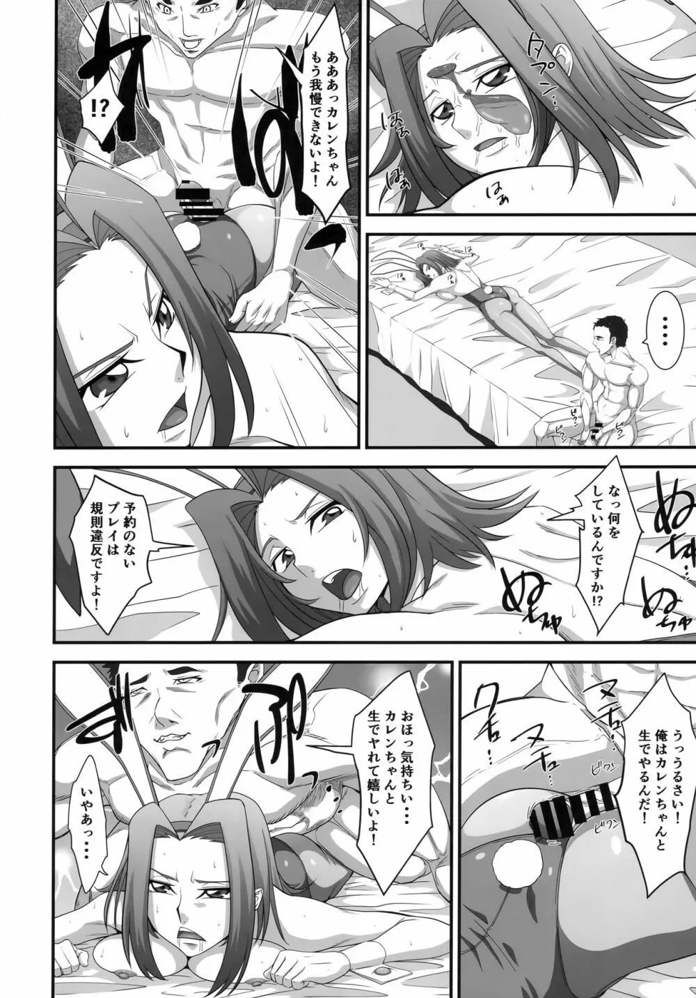 元エースパイロットカレンちゃんのどスケベ淫乱ご奉仕 - page21