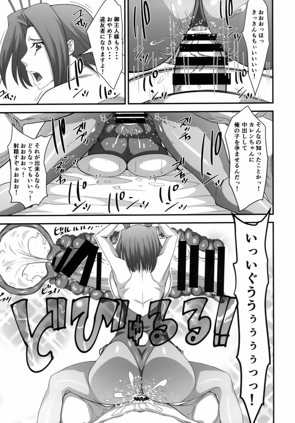 元エースパイロットカレンちゃんのどスケベ淫乱ご奉仕 - page22