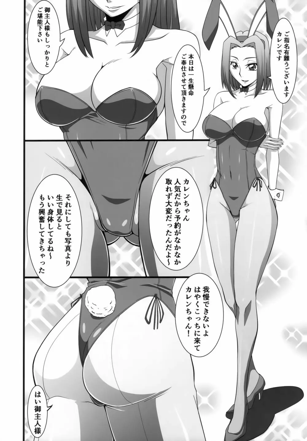 元エースパイロットカレンちゃんのどスケベ淫乱ご奉仕 - page3