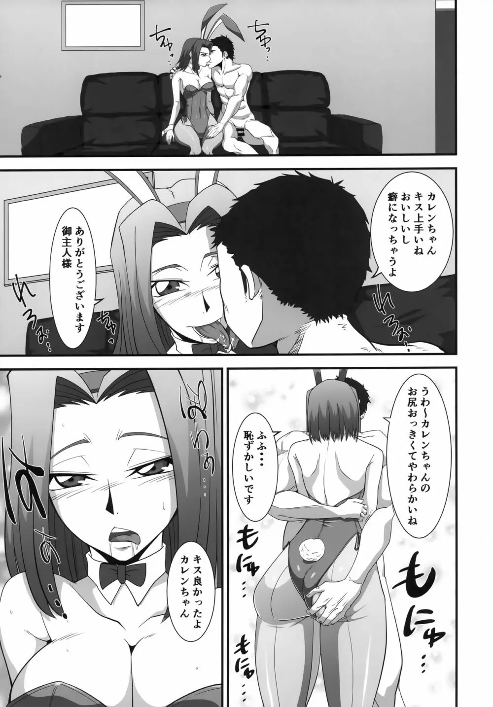 元エースパイロットカレンちゃんのどスケベ淫乱ご奉仕 - page4