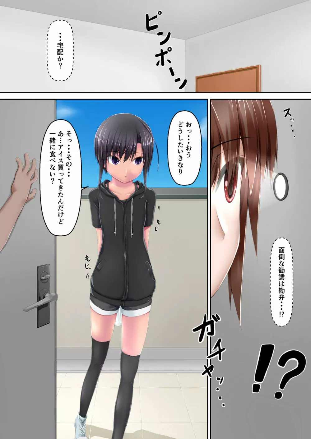 クロネコチョコアイス10 - page3