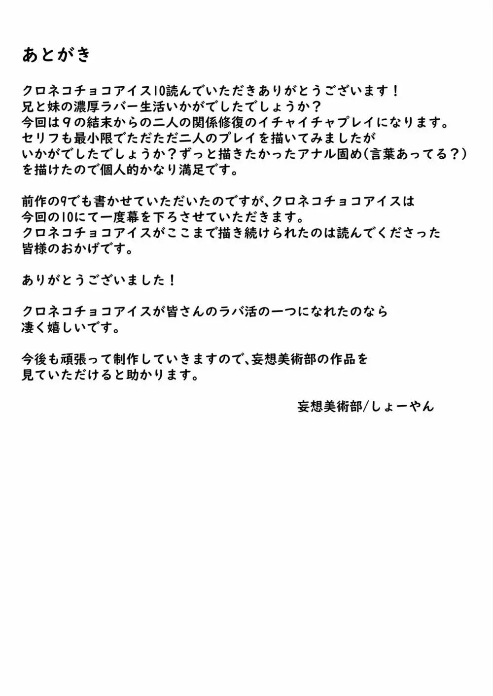 クロネコチョコアイス10 - page31