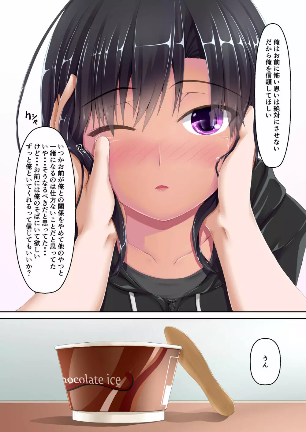 クロネコチョコアイス10 - page6