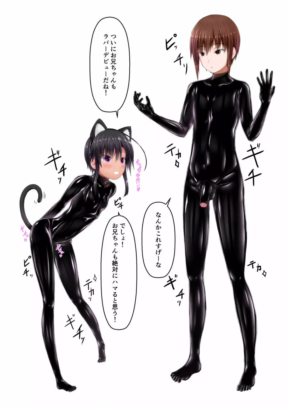 クロネコチョコアイス10 - page7