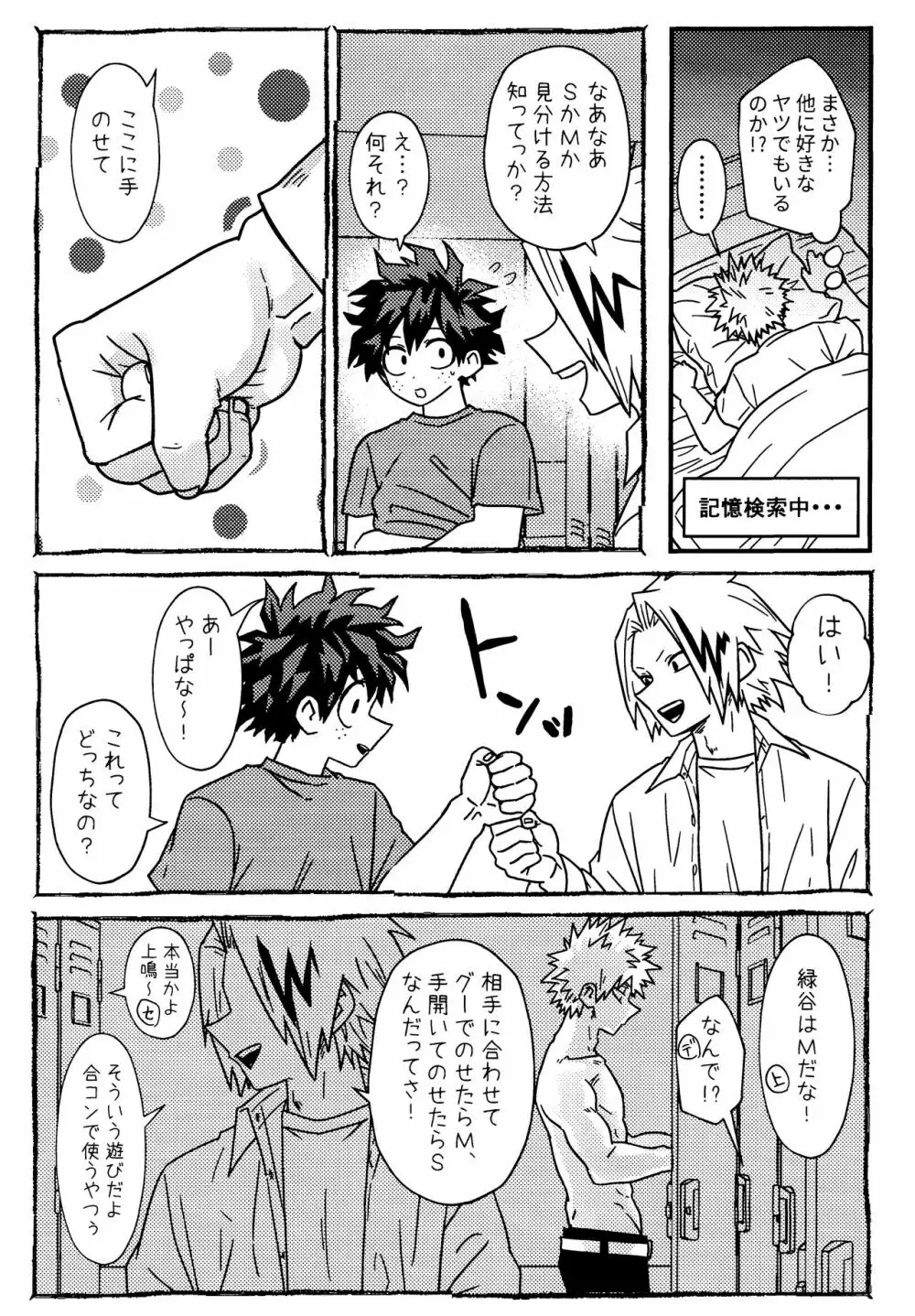 イメプレ♥倦怠期ハニー - page10