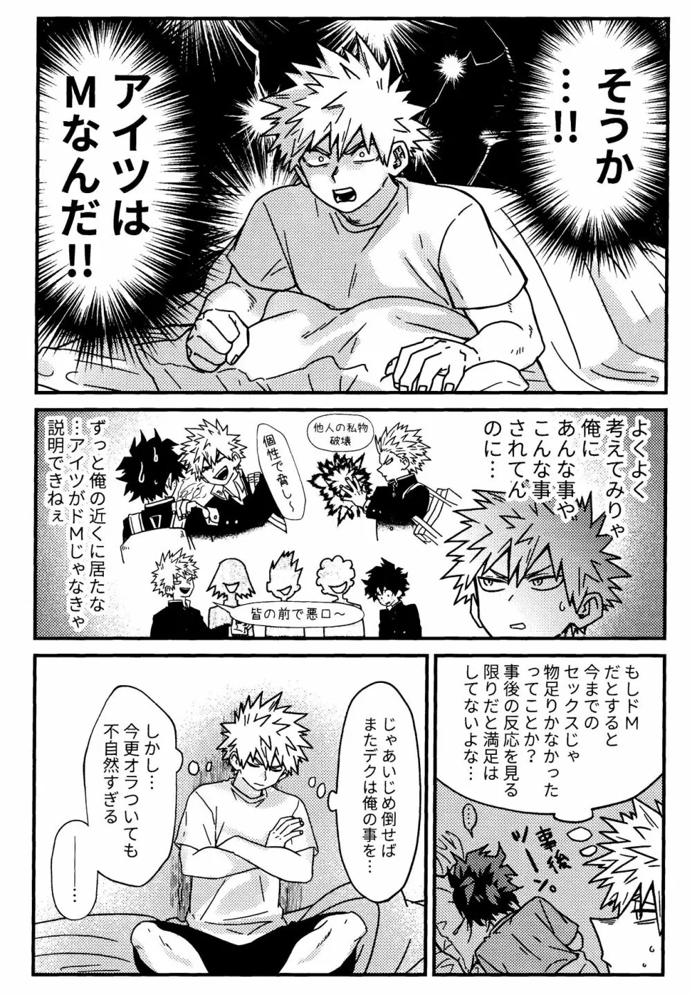 イメプレ♥倦怠期ハニー - page11