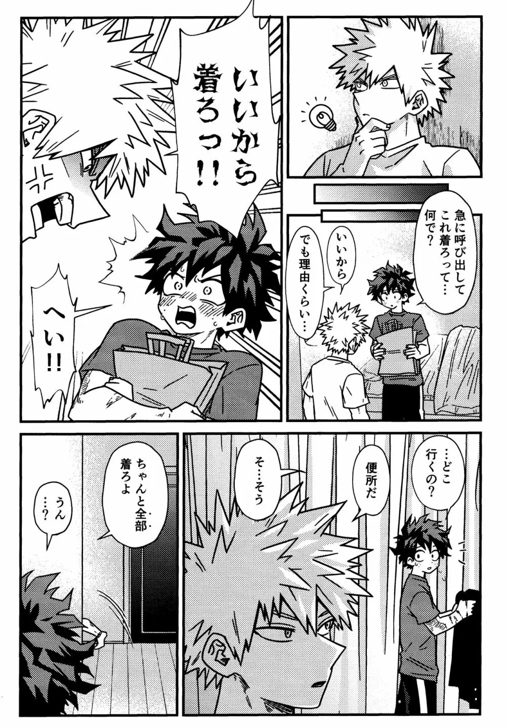 イメプレ♥倦怠期ハニー - page12