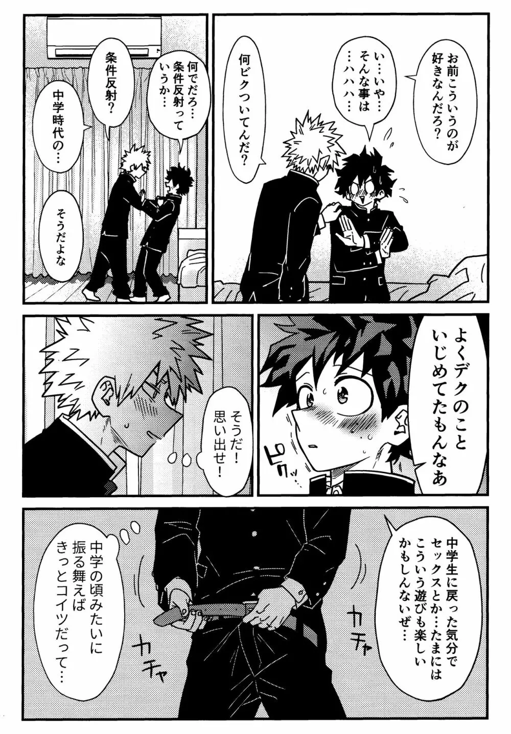 イメプレ♥倦怠期ハニー - page14