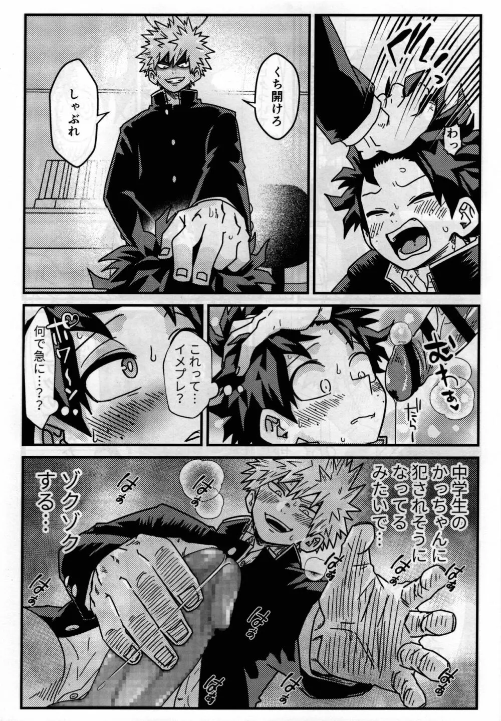 イメプレ♥倦怠期ハニー - page15