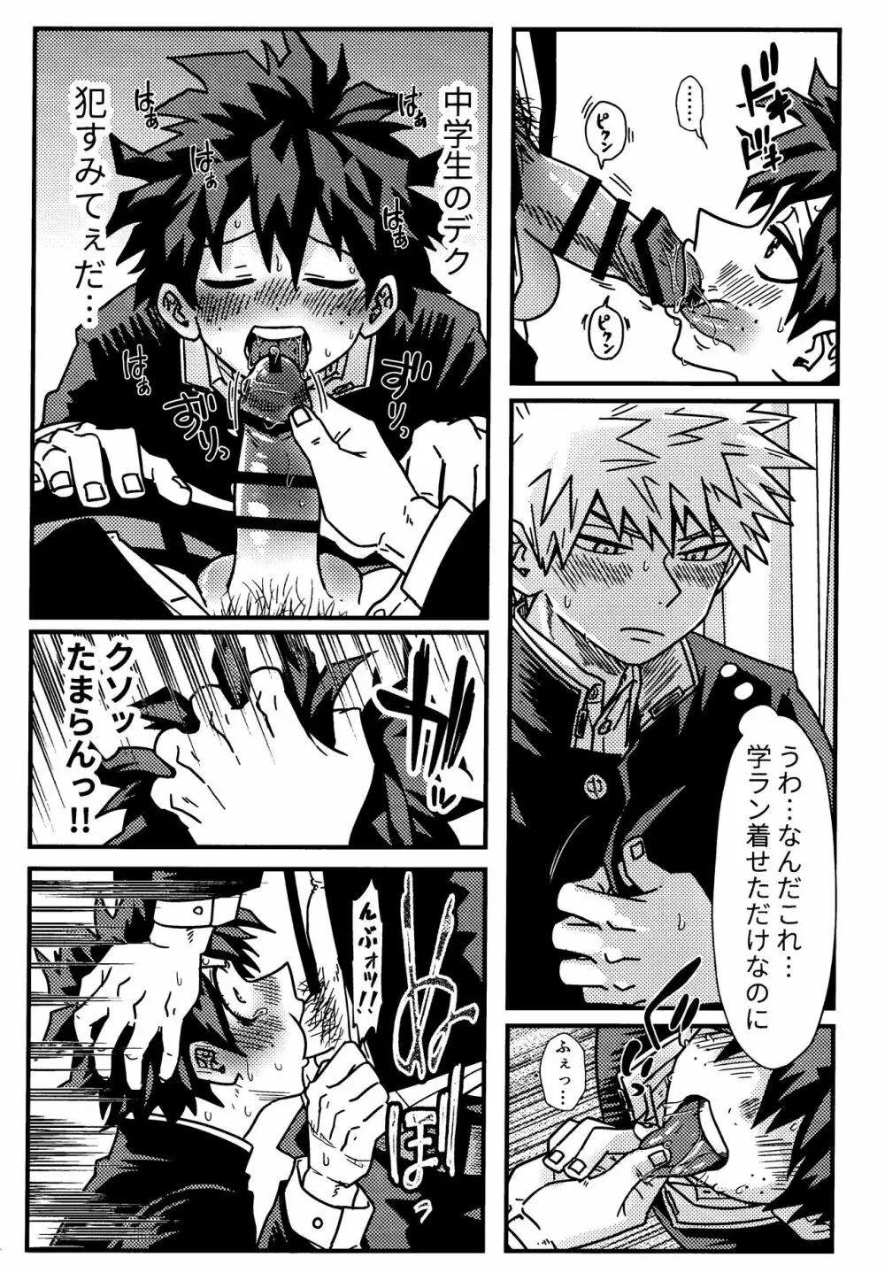 イメプレ♥倦怠期ハニー - page16