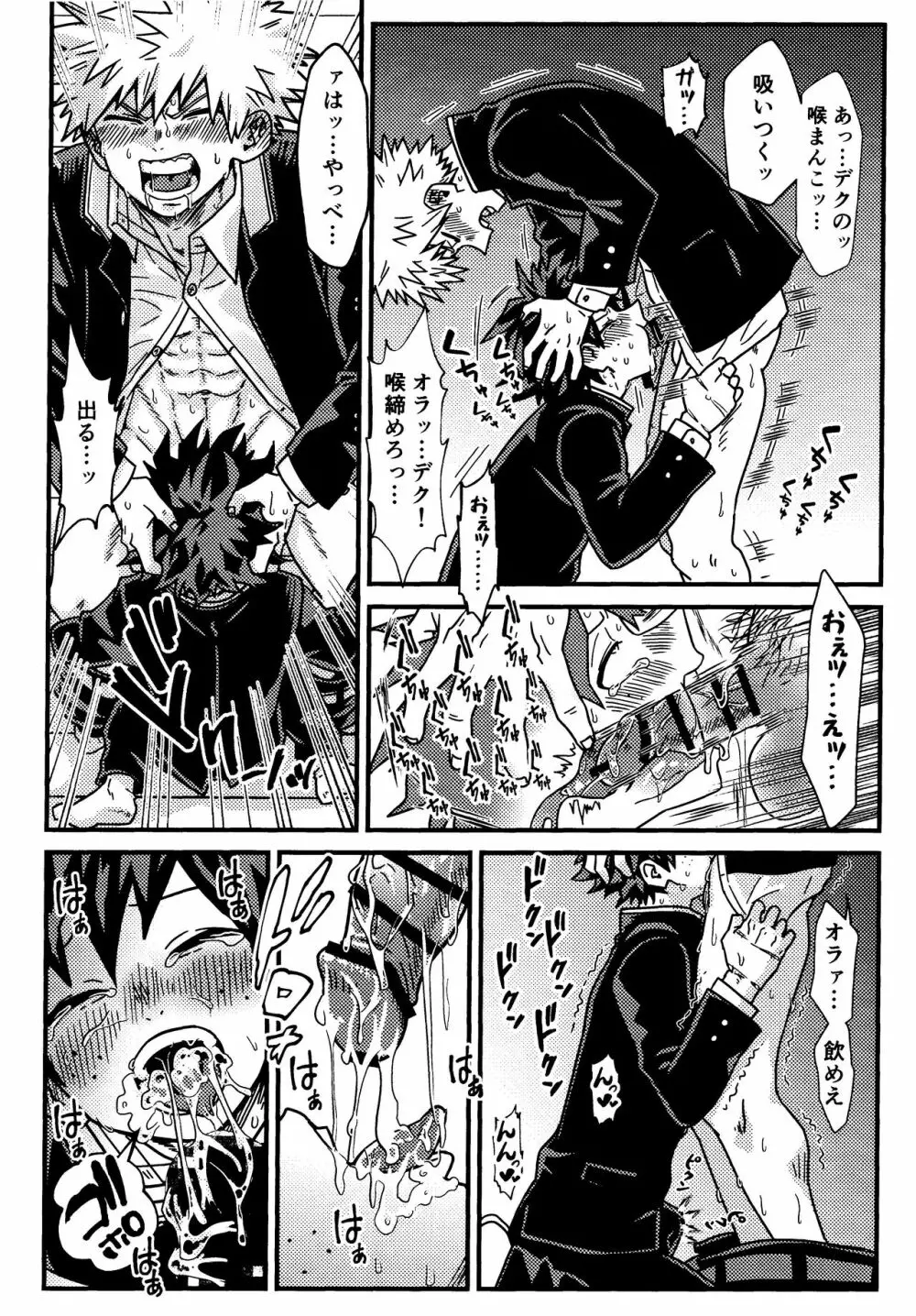イメプレ♥倦怠期ハニー - page17