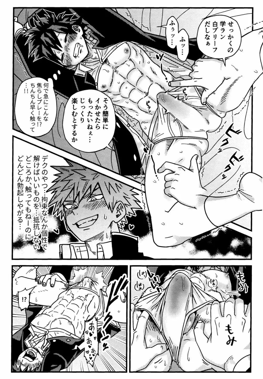 イメプレ♥倦怠期ハニー - page19