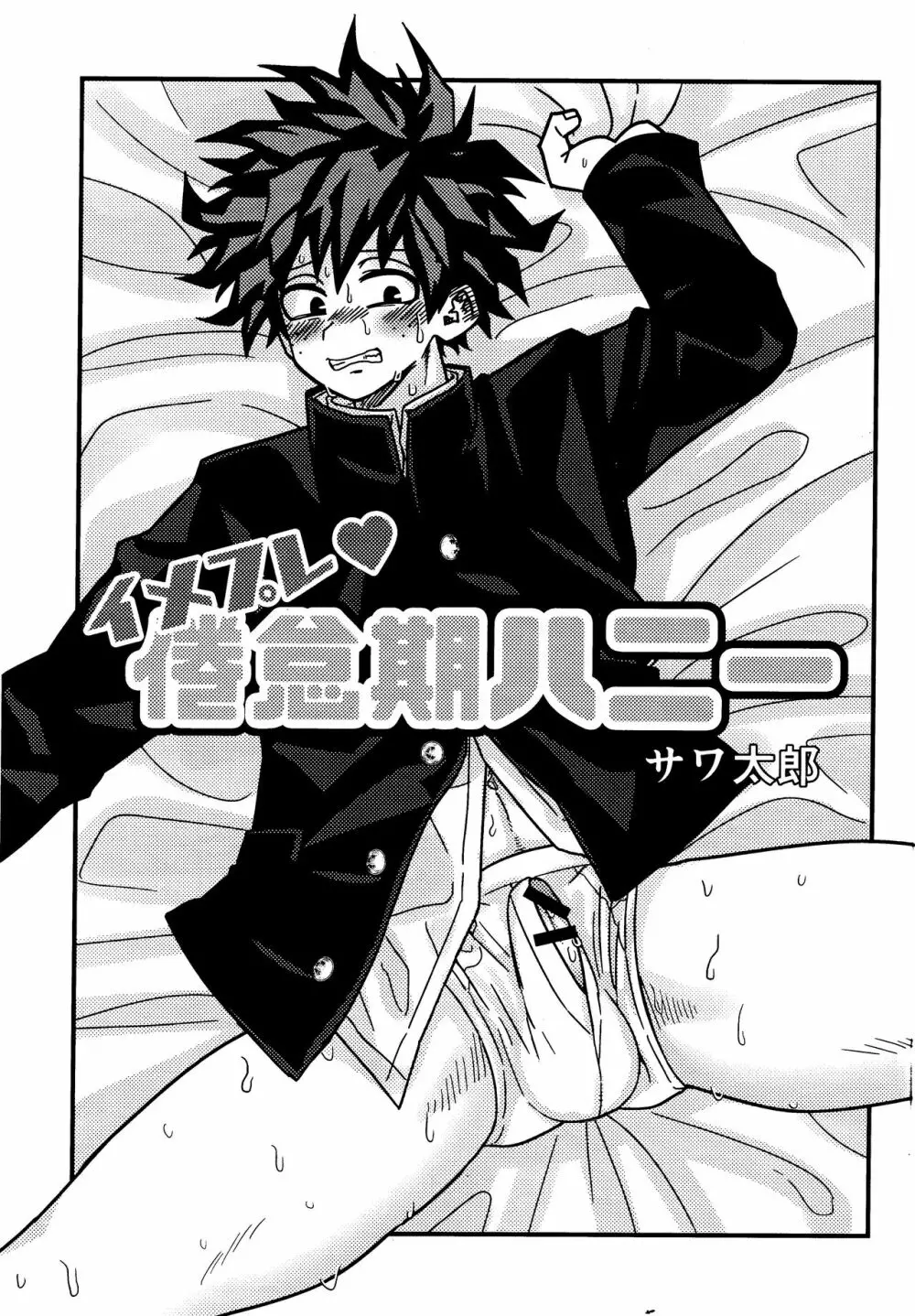 イメプレ♥倦怠期ハニー - page2