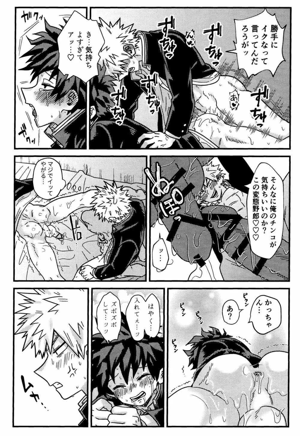 イメプレ♥倦怠期ハニー - page23