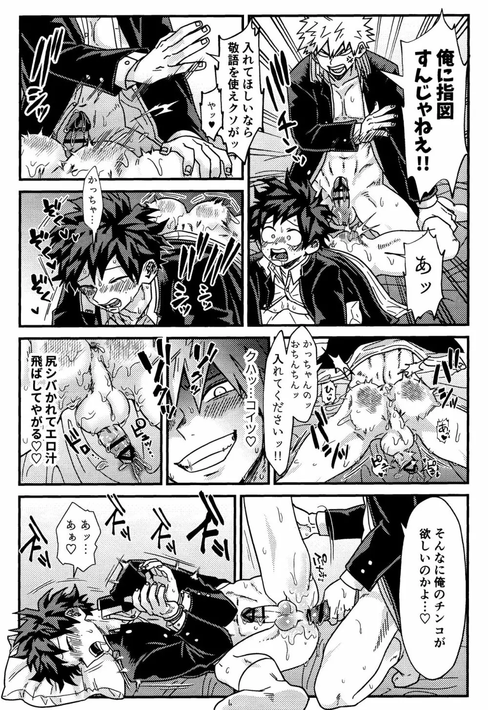 イメプレ♥倦怠期ハニー - page24