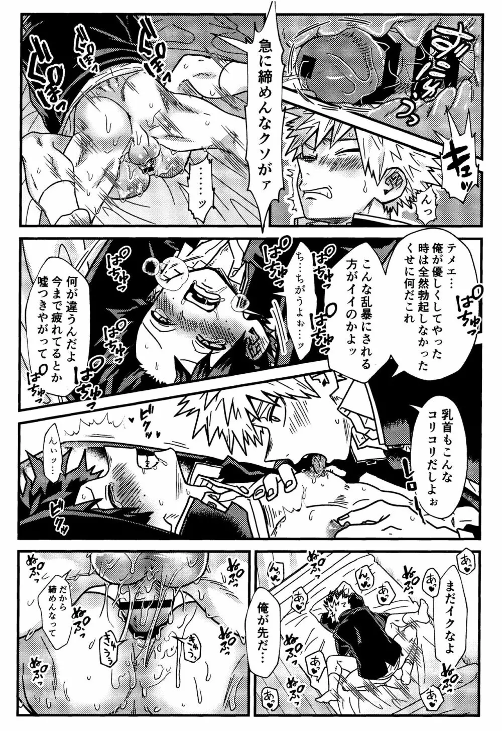 イメプレ♥倦怠期ハニー - page25
