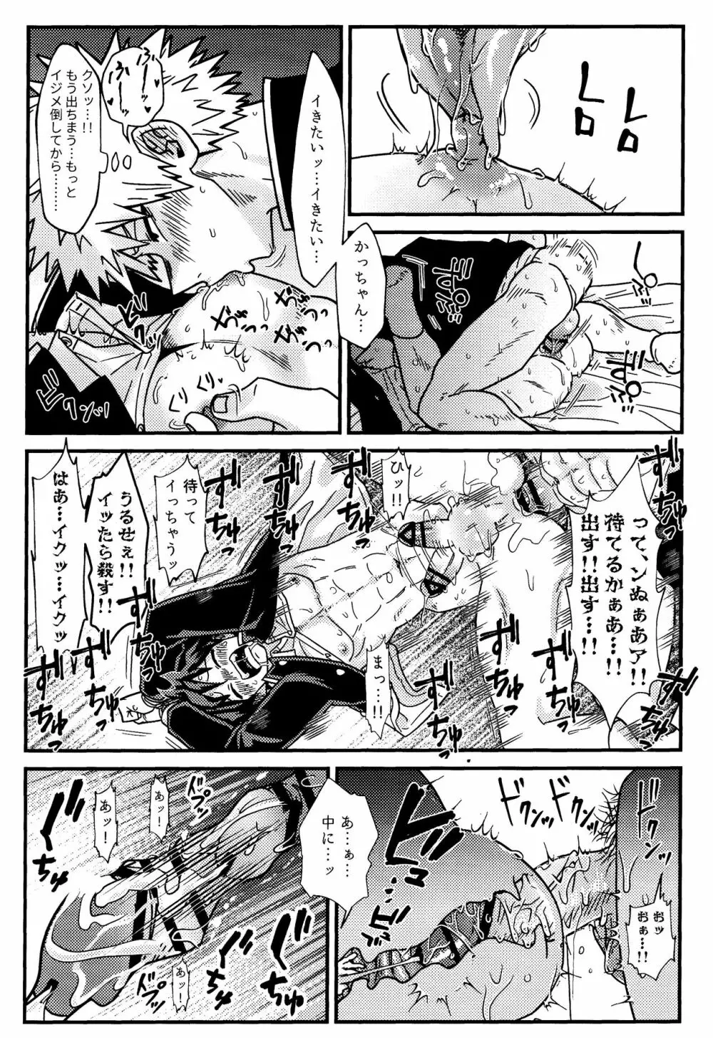 イメプレ♥倦怠期ハニー - page26