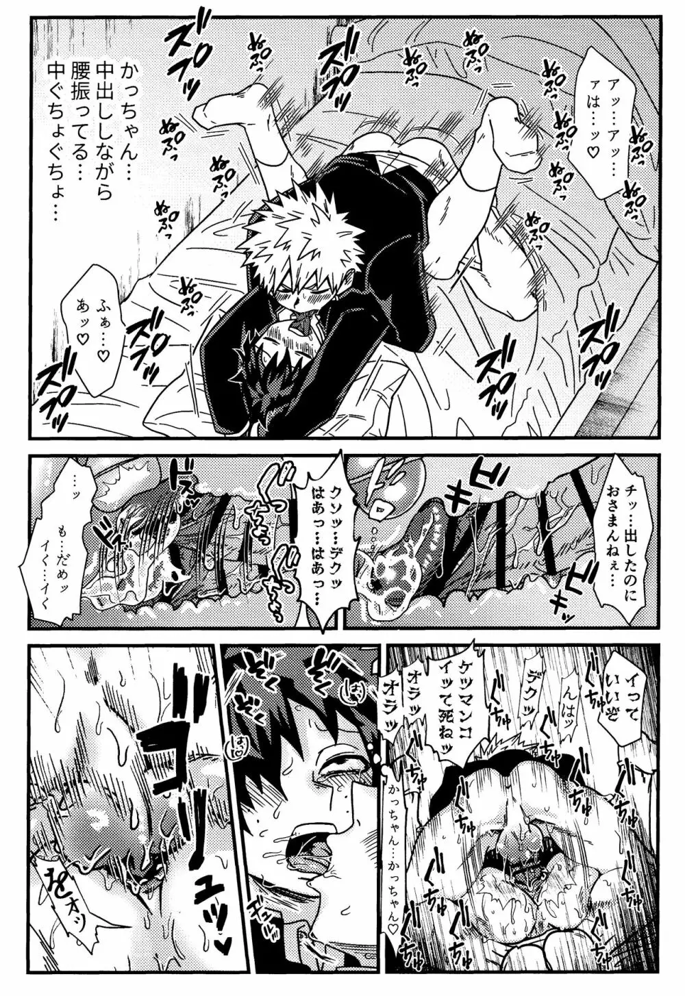 イメプレ♥倦怠期ハニー - page27