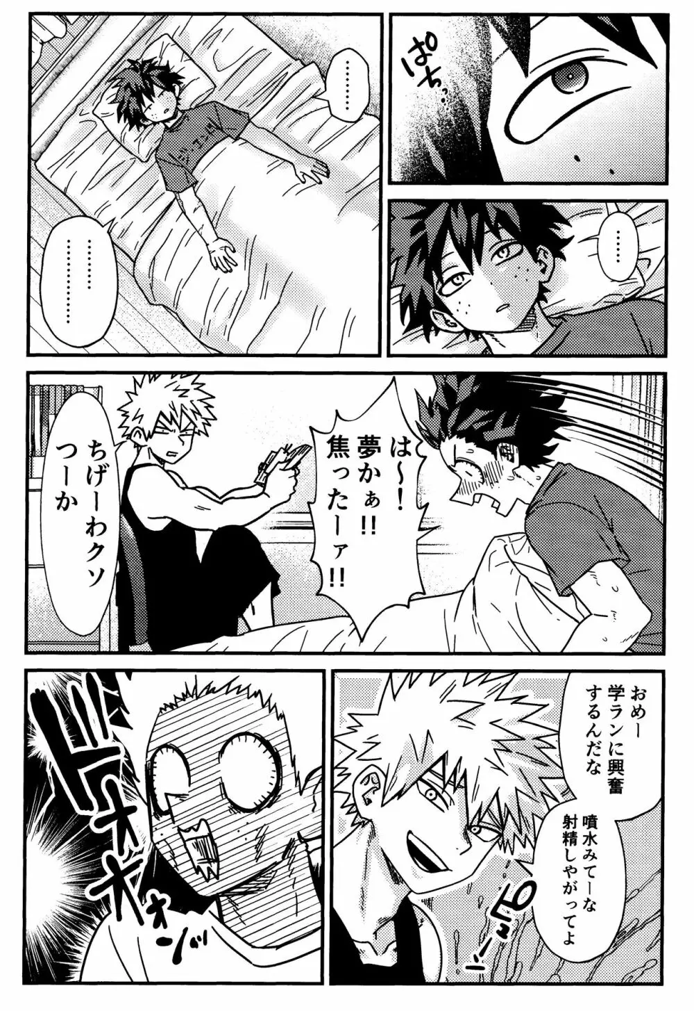 イメプレ♥倦怠期ハニー - page29