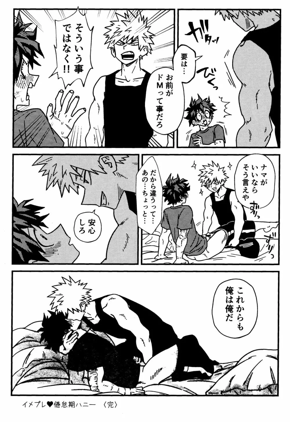 イメプレ♥倦怠期ハニー - page31