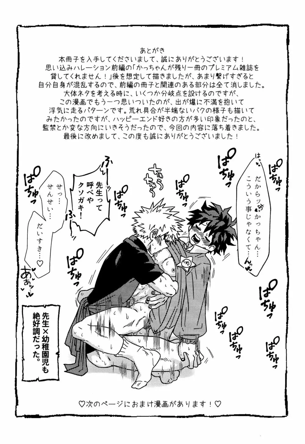 イメプレ♥倦怠期ハニー - page32