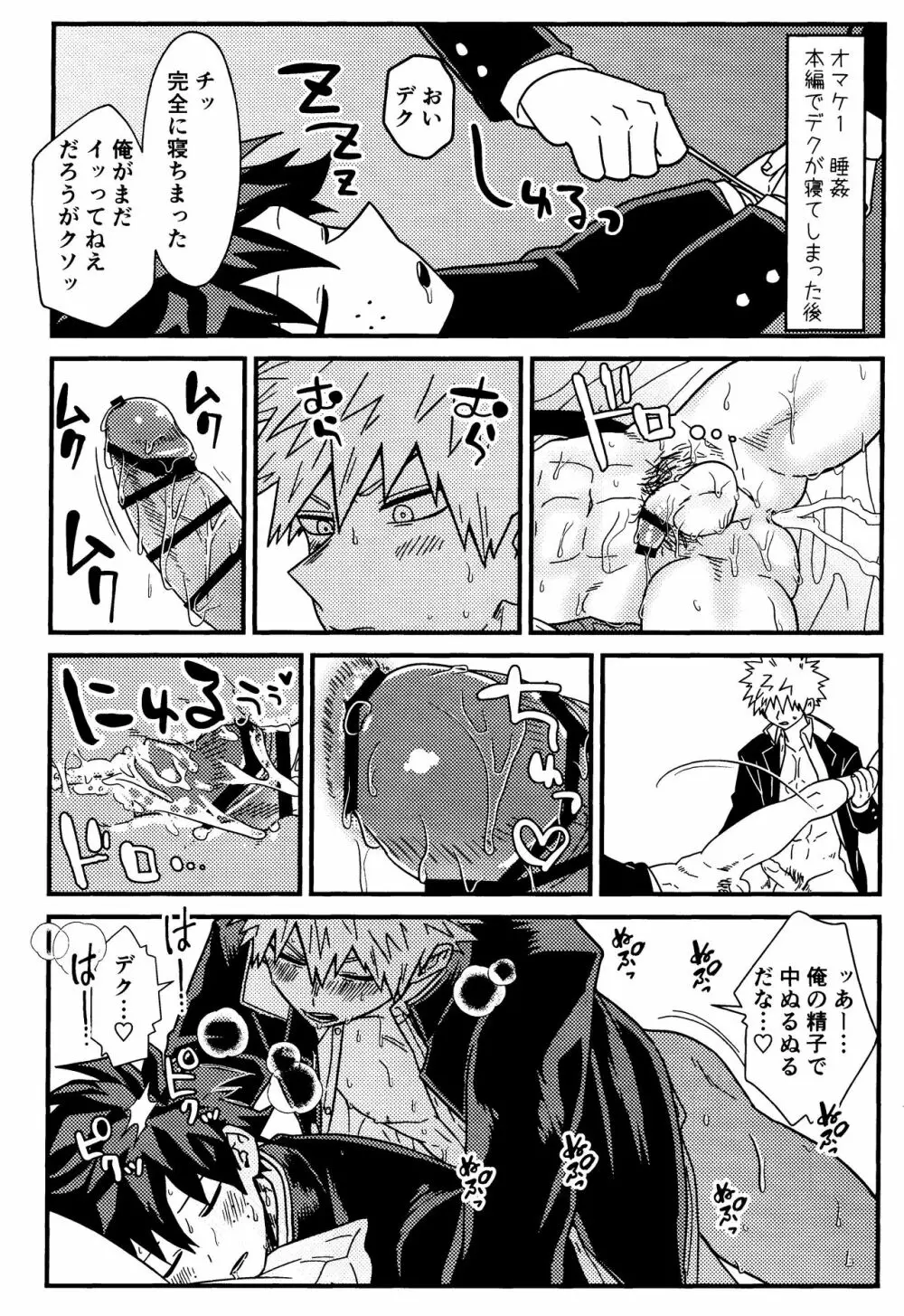 イメプレ♥倦怠期ハニー - page33