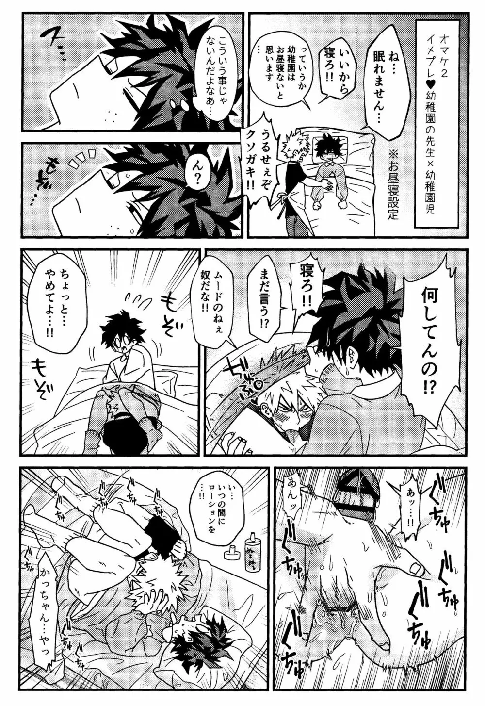 イメプレ♥倦怠期ハニー - page35