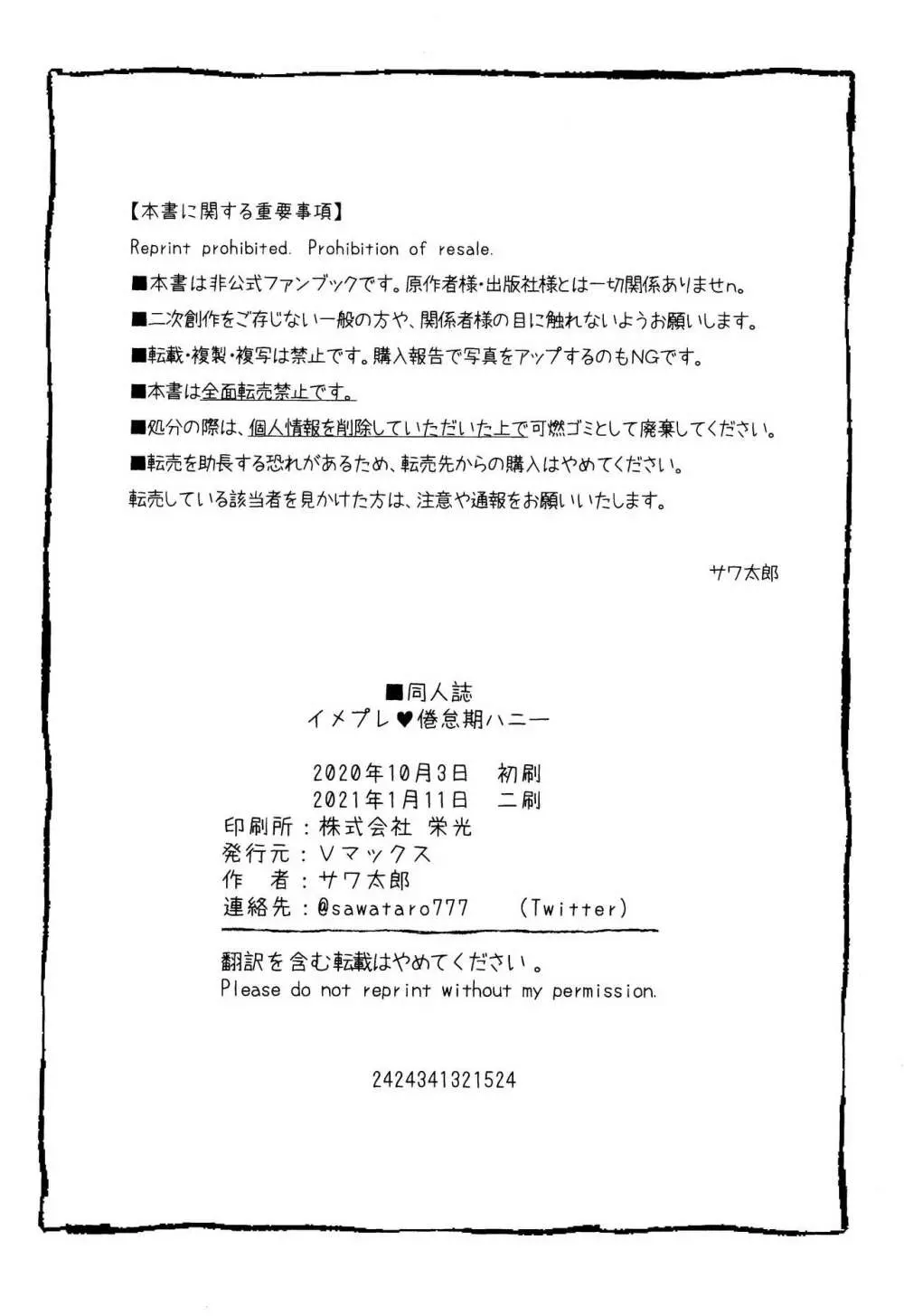 イメプレ♥倦怠期ハニー - page37