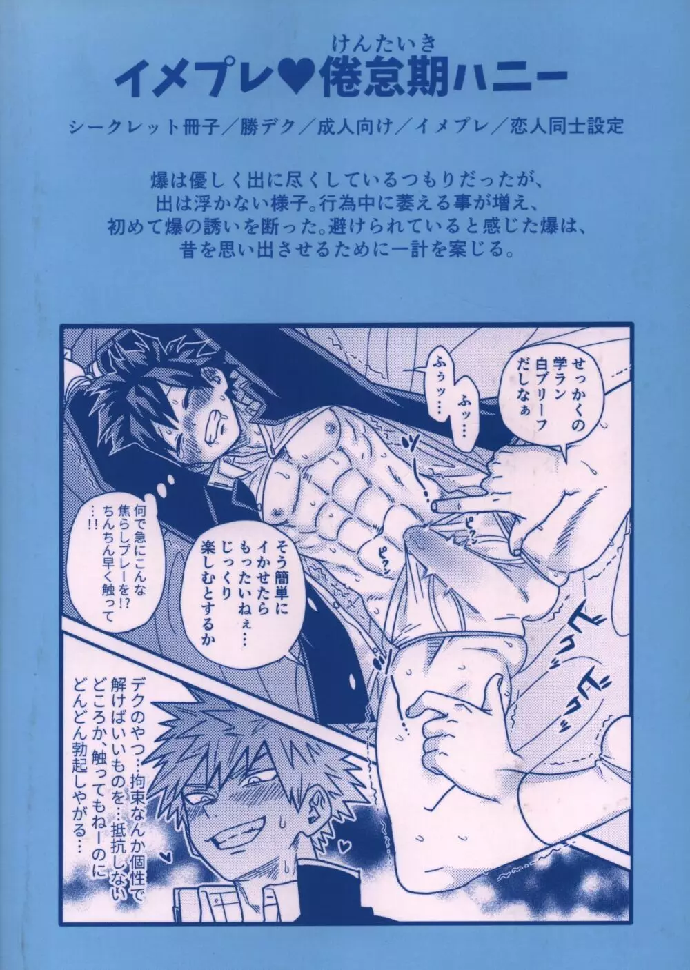 イメプレ♥倦怠期ハニー - page38