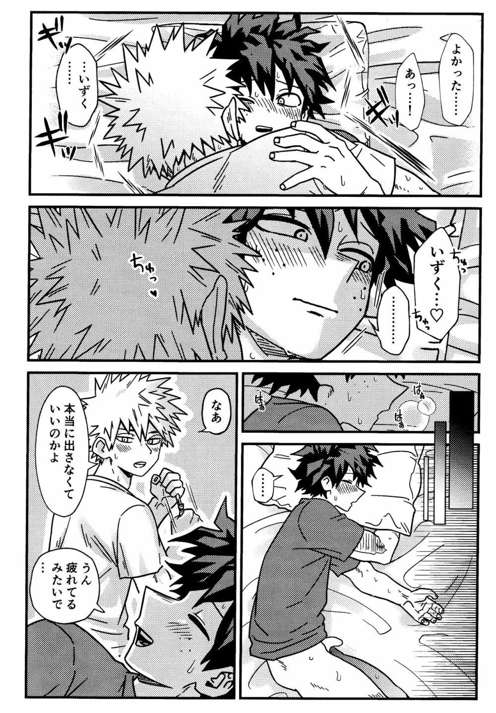 イメプレ♥倦怠期ハニー - page5