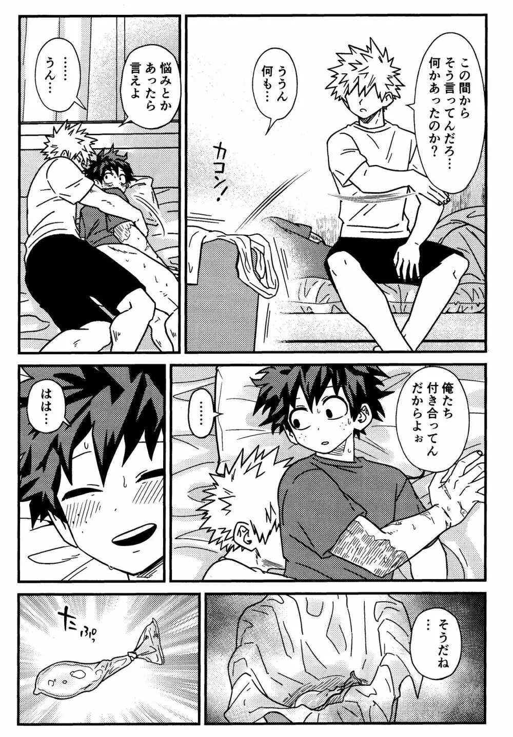 イメプレ♥倦怠期ハニー - page6