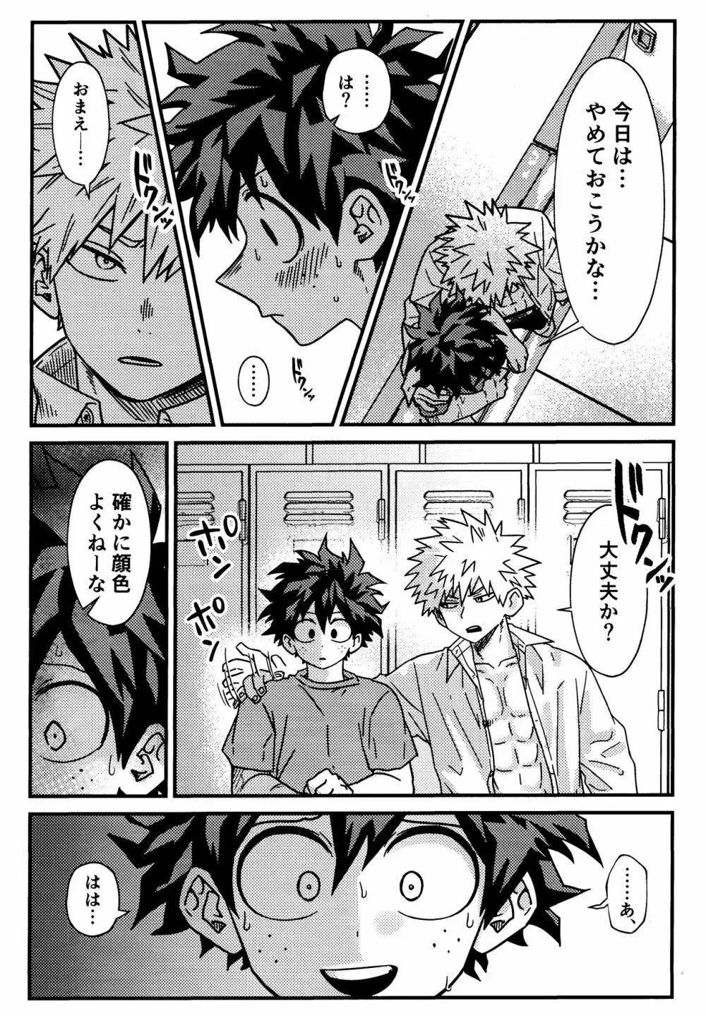 イメプレ♥倦怠期ハニー - page8